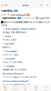 プログレッシブ ロシア語辞典 screenshot 1