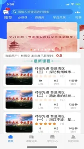 东莞干部培训 screenshot 1