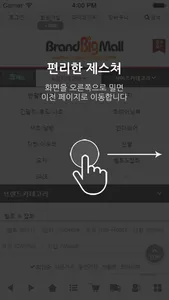 브랜드빅몰 - BrandBigMall screenshot 1