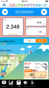 元気とやま かがやきウォーク screenshot 0