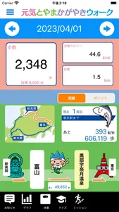 元気とやま かがやきウォーク screenshot 1