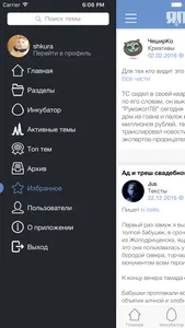 Yaplakal.com — сообщество ЯП screenshot 4