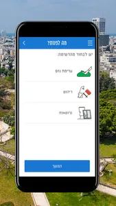 +תל אביב-יפו 106 screenshot 2