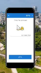 +תל אביב-יפו 106 screenshot 4