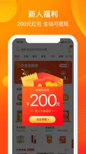 淘券吧-省钱购物APP screenshot 0