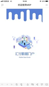 汇付数据门户 screenshot 2