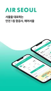 에어서울 screenshot 0