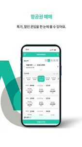 에어서울 screenshot 3