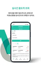 에어서울 screenshot 4