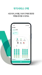 에어서울 screenshot 6