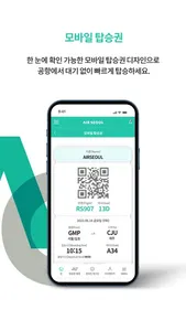 에어서울 screenshot 7