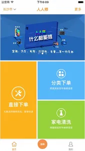 人人维修 screenshot 0