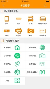 人人维修 screenshot 2
