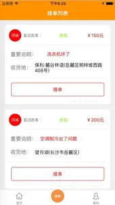 人人维修 screenshot 3