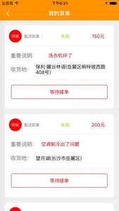 人人维修 screenshot 4