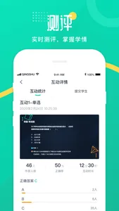 青书教师 screenshot 2