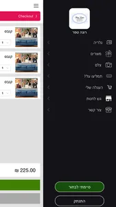 רונה טפר screenshot 4