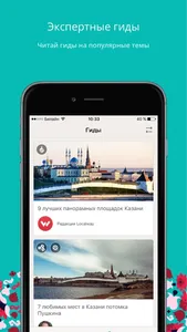 Татарстан – путеводитель и гид по: Казань, Свияжск screenshot 1