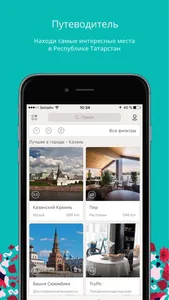 Татарстан – путеводитель и гид по: Казань, Свияжск screenshot 2