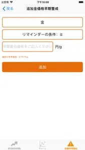 金価格 - 金の価格 screenshot 2