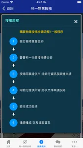 科一物業按揭 screenshot 2