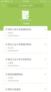 绿领商户 screenshot 4