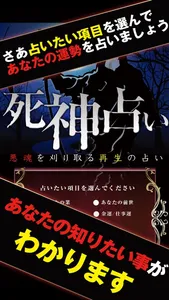 【無料】死神占い-悪魂を刈り取る再生の霊視で見つける幸せな人生 screenshot 1