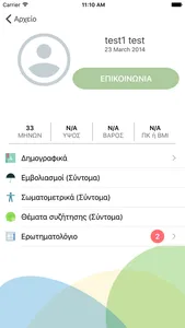 Παιδίατρος screenshot 3