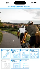 いしかわ里山里海サイクリングルート screenshot 0