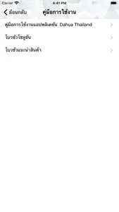 DAHUA THAILAND screenshot 1