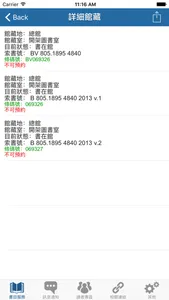 聖母專校圖書館 screenshot 3