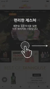 탠하우스 - tanhouse screenshot 1