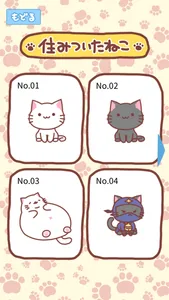 ねこふりふり screenshot 3