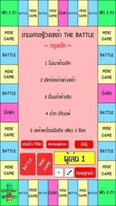 เกมเศรษฐี วงเหล้า The Battle screenshot 0