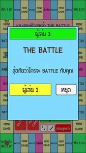 เกมเศรษฐี วงเหล้า The Battle screenshot 1