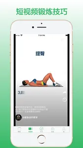 瘦身减肥操-家庭瘦身宝典 screenshot 2