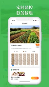智联农场 screenshot 3