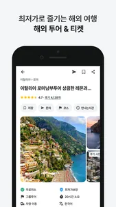 마이리얼트립 - 진짜 나다운 여행 screenshot 6