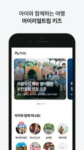 마이리얼트립 - 진짜 나다운 여행 screenshot 7