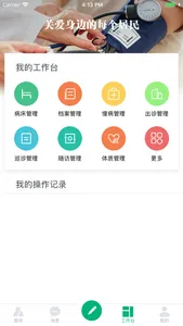家庭医生医护端 screenshot 2