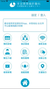 李宜霖胃腸科 screenshot 1