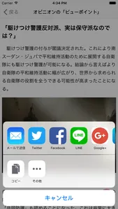 Viewpoint / オピニオン＆コラムから世界を読む screenshot 2
