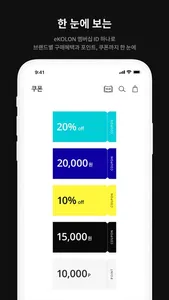 코오롱몰 screenshot 4