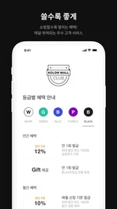 코오롱몰 screenshot 5