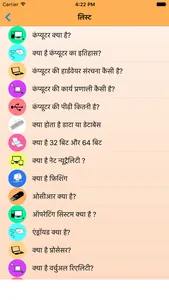 Computer Kunji Hindi screenshot 1