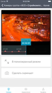 Видеонаблюдение Центр screenshot 2