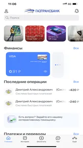 ГТБ Онлайн screenshot 1