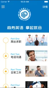 商务英语拿起就会 screenshot 0