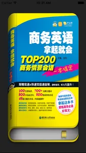 商务英语拿起就会 screenshot 1