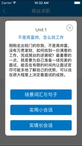 商务英语拿起就会 screenshot 2